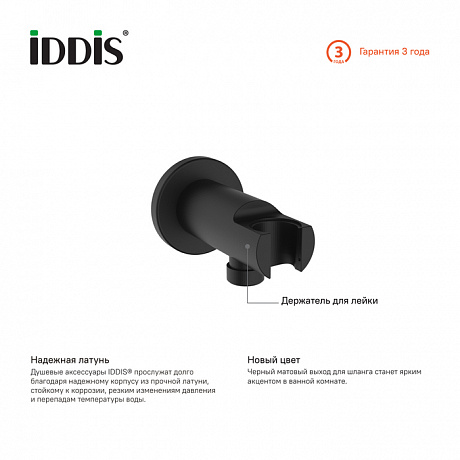 IDDIS Built-in Shower Accessories 003BL01i62